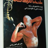 کتاب تمرینات قدرتی کل بدن ویژه مربیان و ورزشکاران|کتاب و مجله آموزشی|تهران, خواجه نظام الملک|دیوار