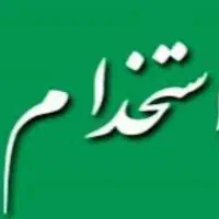 استخدام خدماتی و ویتر (سالندار) در رستوران سیبو