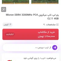 ram ddr4 4gig 3200 نو|قطعات و لوازم جانبی رایانه|تبریز, |دیوار