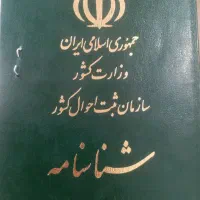 شناسنامه پیدا شده