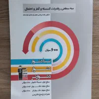 سه سطحی آمار و گسسته