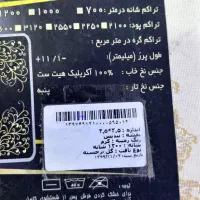 فرش نو|فرش|بندرعباس, |دیوار