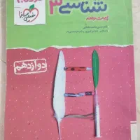 زیست شناسی نردبام پایه دوازدهم