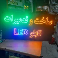 ساخت و تعمیرات تابلوهای ال ای دی