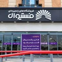 استخدام فروشنده
