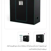 اتاق رشد گیاه ۱۰۰×200×200|گل و گیاه طبیعی|تهران, آبشار تهران (دریاچه)|دیوار