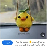 اویز ماشین|قطعات یدکی و لوازم جانبی|سوسنگرد, |دیوار