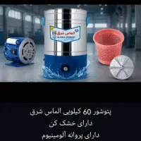 مرکز پخش پتوشور دوتسمه خشک کن دار