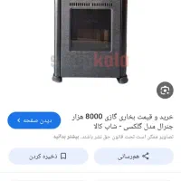 بخاری جنرال