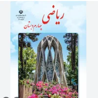 آموزش ریاضی و کلیه دروس ابتدایی به صورت خصوصی