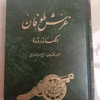 کتاب رمان عتیقه غرش طوفان