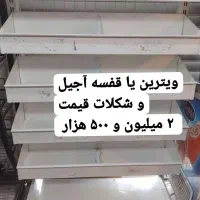 قفسه،ویترین،نیمکت،استند فروشگاه یا مغازه|فروشگاه و مغازه|همدان, |دیوار