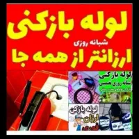 چاهبازکن منصف فنرزدن فاضلاب بازکردن گرفتگی فنرزن