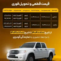 ثبت نام پیکاپ کاپرا B|خودرو سواری و وانت|تهران, تهرانپارس شرقی|دیوار