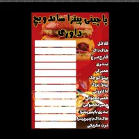 کار در ساندویچی