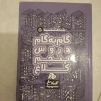 گام به گام پنجم