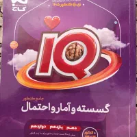آیکیو گسسته و آمارو احتمال جامع گاج