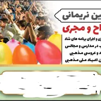 مجری‌گری و قاری مجالس ترحیم