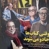 مجلات سینمایی 24و مجله همشهری داستان و کرگدن|کلکسیون و سرگرمی|تهران, توحید|دیوار