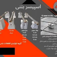 فروش اسپیسر بتنی