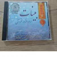 نرم افزار قرآنی بینات مختص کامپیوتر