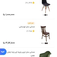 صندلی لهستانی قیمتا رو مقایسه کن