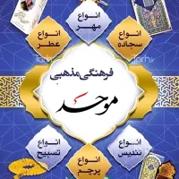 انواع محصولات فرهنگی پرچم وچفیه|خدمات پذیرایی، مراسم|اهواز, زیتون کارمندی|دیوار