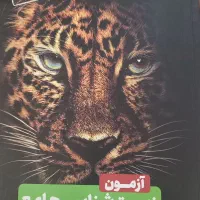 کتاب ازمون جامع زیست شناسی