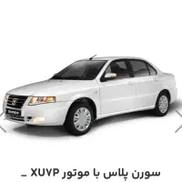 حواله سمند سورن پلاس