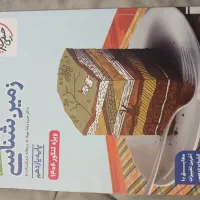 کتاب زمین شناسی