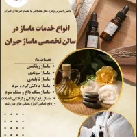 خدمات تخصصی ماساژ