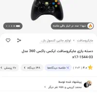 دسته ایکس باکس / کامپیوتر|کنسول، بازی ویدئویی و آنلاین|خواف, |دیوار