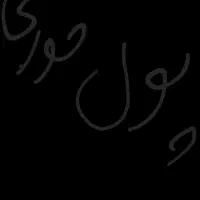 فوری پول احتیاج دارم