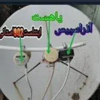 ارائه خدمات نصب انواع آنتن هوایی ودیجیتال|خدمات پیشه و مهارت|زاهدان, |دیوار