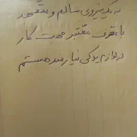 نیازمندیک نیروی سالم ومتعهد