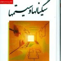 سیگنال سیستم مدار الکتریکی مبانی برق