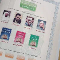 قلم قرآنی|کتاب و مجله مذهبی|قم, انسجام|دیوار