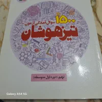 کتاب های تست و اموزشی|کتاب و مجله آموزشی|فردیس, نسترن شرقی|دیوار