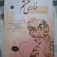 کتاب کار فارسی هشتم|کتاب و مجله آموزشی|رباط‌کریم, رباط‌کریم|دیوار