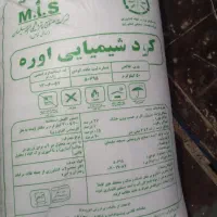 شیمیایی خریدارم