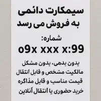 سیم کارت رند پیش شماره ۱۴۵