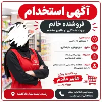استخدام نیروی پاره وقت