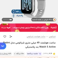 ساعت هوشمند شیائومی|ساعت|شیراز, ریشمک|دیوار