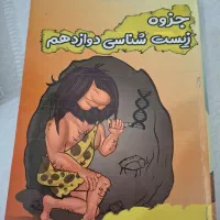 جزوه زیست رضا عسگری فولیتو چاپ ۱۴۰۵