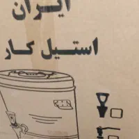 سماور برقی استیل 15لیتری نو|کافی‌شاپ و رستوران|تهران, ستارخان|دیوار