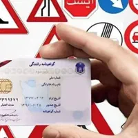 آموزشگاه رانندگی.گواهینامه ۳|خدمات آموزشی|شیراز, ریشمک|دیوار