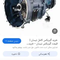 گیر بکس نیسان