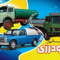 آبرسانی و آب مقطر