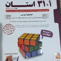 گاج نهم مبتکران|کتاب و مجله آموزشی|تهران, اتابک|دیوار