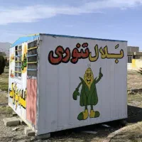 کانکس و فر بلال تنوری